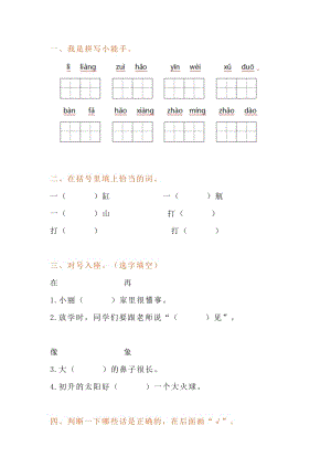 小學語文統(tǒng)（部）編一年級語文下冊：第五單元檢測卷+答案.docx