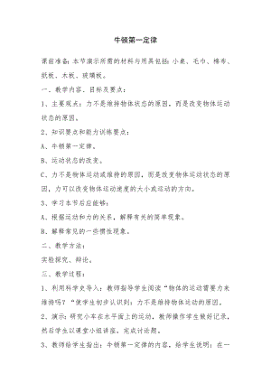 浙教版七下科學(xué)3.4 牛頓第一定律2 學(xué)案.doc