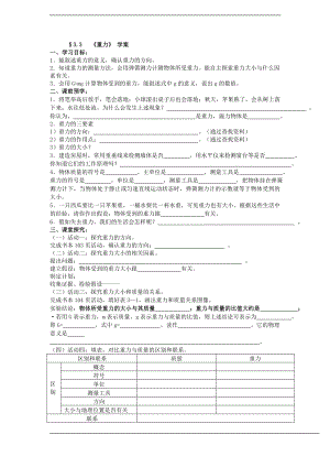 浙教版七下科學3.3重力導學案2.doc