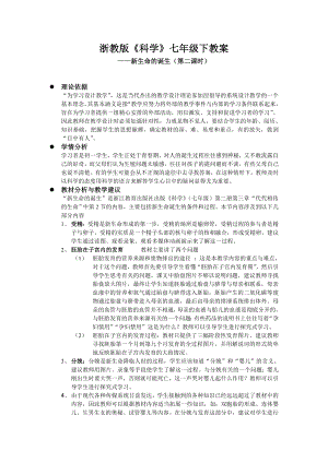 浙教版七下科學1.1新生命的誕生（第二課時）學案.doc