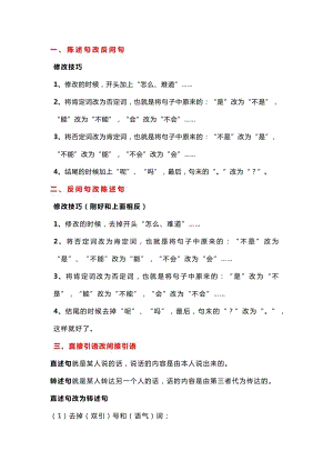 小學(xué)語文改寫句子方法匯總+10類句子練習(xí).docx
