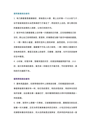 小學(xué)語文專題：描寫自然景物的好句好段.docx