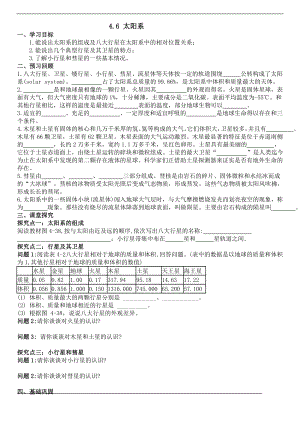浙教版七下科學4.6 太陽系 學案.doc