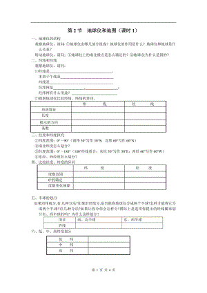 浙教版七上科學第3章第2節地球儀和地圖2教案.doc