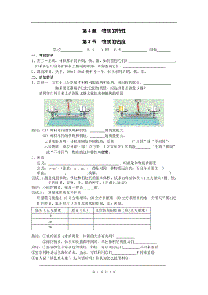 浙教版七上科學第4章第3節 物質的密度1 教案.doc