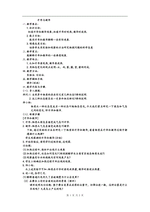 浙教版七上科學第4章第7節升華與凝華3教案.doc