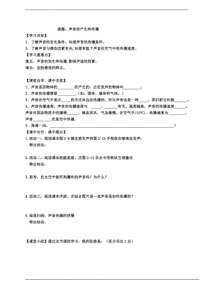 浙教版七下科學(xué)2.2聲音的產(chǎn)生和傳播2學(xué)案.doc