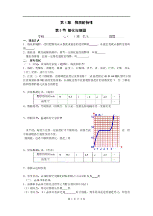 浙教版七上科學第4章第5節熔化與凝固1教案.doc