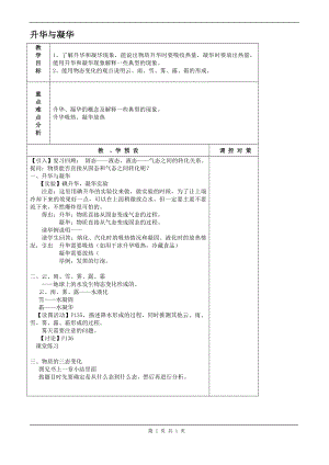 浙教版七上科學第4章第7節升華與凝華4教案.doc