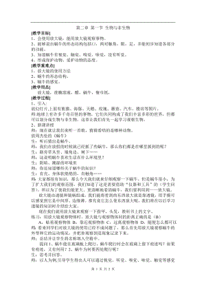 浙教版七上科學第2章第1節生物與非生物3教案.doc