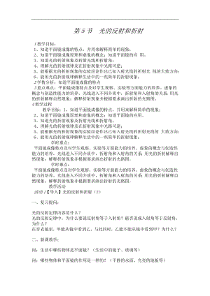 浙教版七下科學2.5光的反射和折射教案.doc