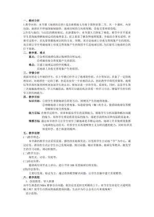 浙教版七下科學4.2 地球的自轉 教案1.doc