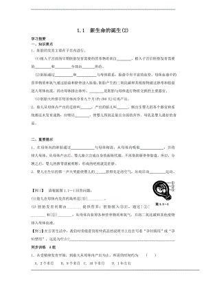 浙教版七下科學1.1新生命的誕生(2)學案.doc