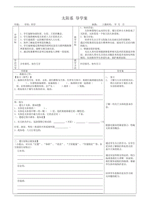 浙教版七下科學4.6 太陽系 導學案.doc
