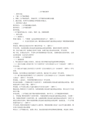 浙教版七下科學3.5二力平衡的條件2學案.doc
