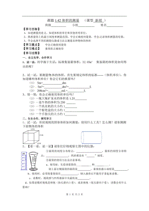 浙教版七上科學第1章第4節(jié) 科學測量2 第2課時 教案.doc