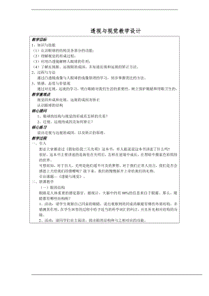 浙教版七下科學2.6透鏡與視覺2學案.doc