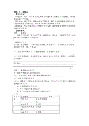 浙教版七下科學3.6 摩擦力 導學案.doc