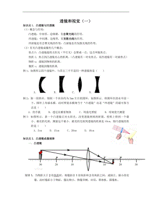 浙教版七下科學2.6透鏡和視覺（一）學案.doc