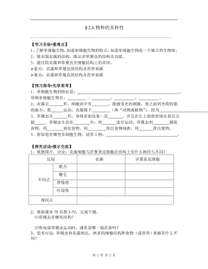 浙教版七上科學第2章第6節(jié)物質(zhì)的多樣性1教案.doc