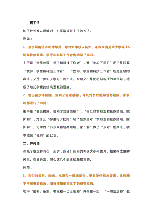 小學語文專題：32個經典病句學會16個判斷病句的方法.docx