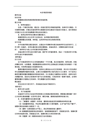 浙教版七上科學第4章第3節物質的密度2教案.doc