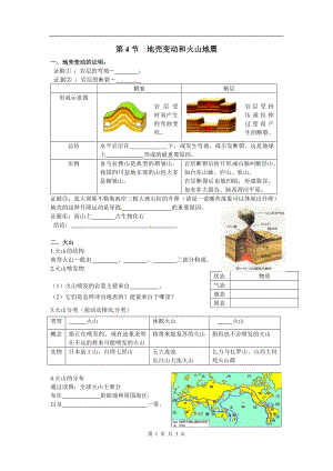 浙教版七上科學第3章第4節 地殼變動和火山地震1 教案.doc