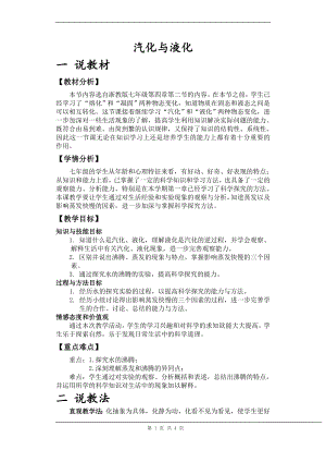 浙教版七上科學第4章第6節液化與汽化4教案.doc