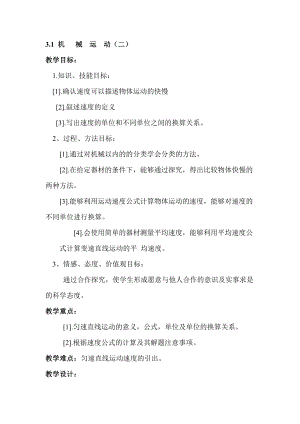 浙教版七下科學(xué)3.1 機(jī)械運(yùn)動2 學(xué)案.doc