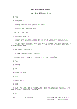 浙教版七下科學(xué)1.5植物生殖方式的多樣性學(xué)案.doc
