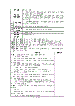浙教版七上科學第2章第2節 細胞2 教案.doc