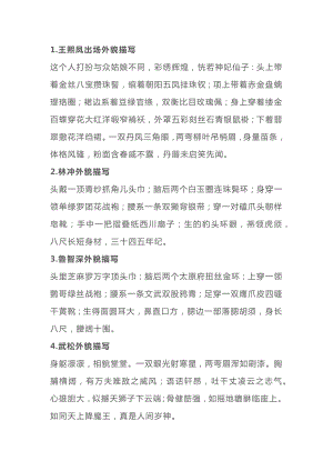 小學語文作文素材：名著中35段人物外貌描寫.docx