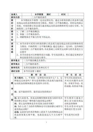 浙教版七下科學3.5二力平衡的條件1學案.doc