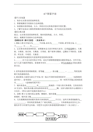 浙教版七下科學4.7探索宇宙學案.doc