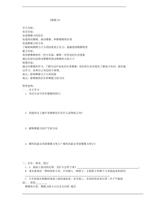浙教版七下科學(xué)3.6 《摩擦力》學(xué)案.doc