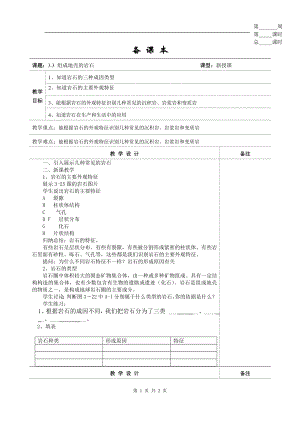 浙教版七上科學第3章第3節 組成地殼的巖石1 教案.doc