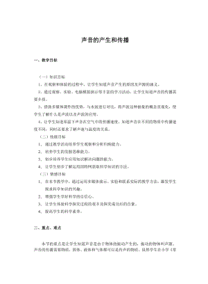 浙教版七下科學(xué)2.2聲音的產(chǎn)生和傳播學(xué)案.doc
