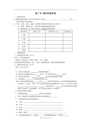 浙教版七上科學第3章第7節地形和地形圖2教案.doc