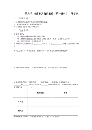 浙教版七下科學1.6細菌和真菌的繁殖導學案.doc