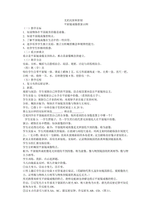 浙教版七下科學2.5光的反射和折射1學案.doc