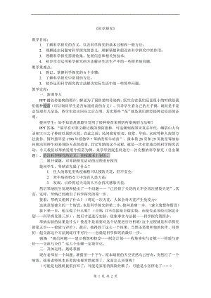 浙教版七上科學第1章第5節 科學探究2 教案.doc