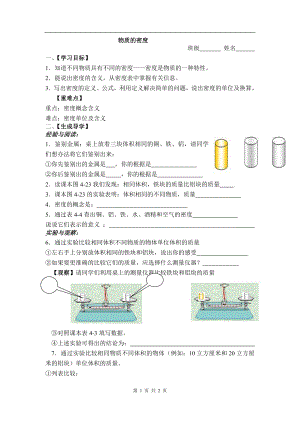 浙教版七上科學第4章第3節物質的密度4教案.doc