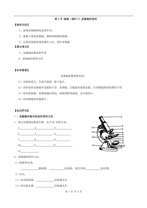 浙教版七上科學第2章第2節 細胞1 第2課時 教案.doc