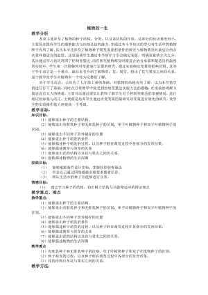浙教版七下科學1.4植物的一生教案2.doc