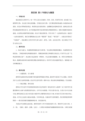 浙教版七上科學第4章第5節熔化與凝固2教案.doc
