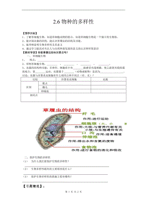 浙教版七上科學第2章第6節(jié)物種的多樣性4教案.doc