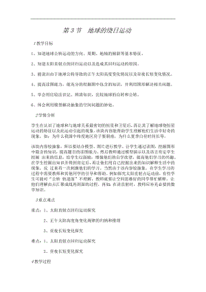 浙教版七下科學4.3 地球的繞日運動 教案.doc