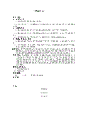 浙教版七下科學3.2力的存在學案.doc