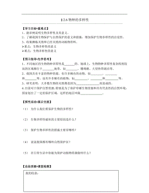 浙教版七上科學第2章第6節(jié)特種的多樣性2教案.doc