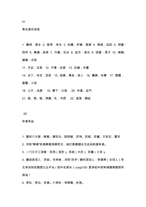 小學語文文學常識匯總.docx